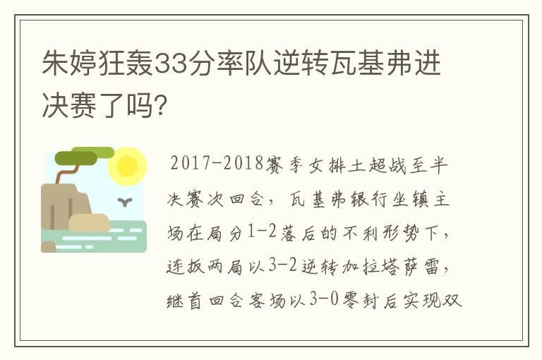 女排朱婷暴扣集锦！女排朱婷