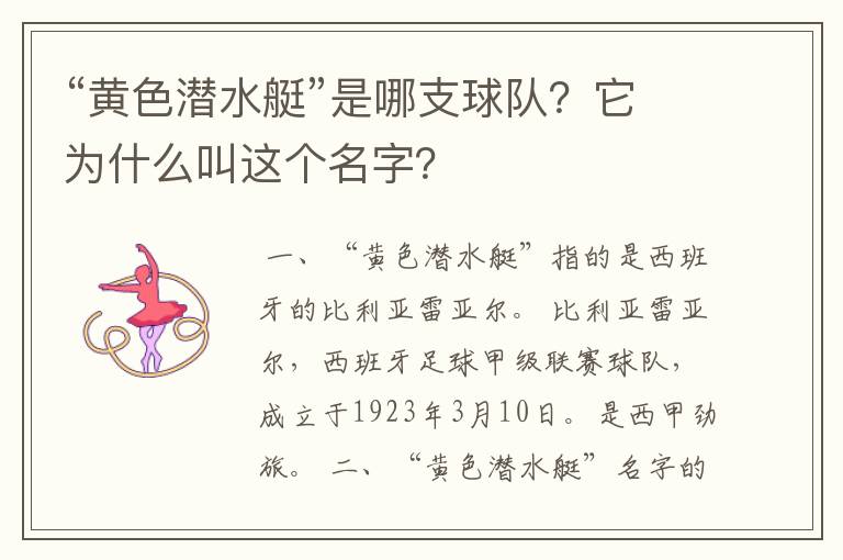 “黄色潜水艇”是哪支球队?它为什么叫这个名字?
