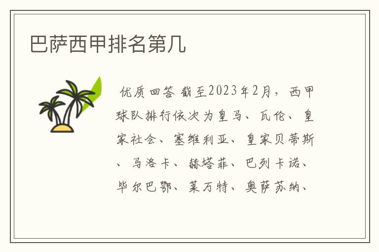 巴萨西甲排名第几