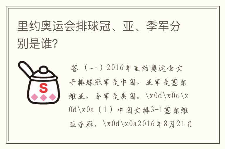 里约奥运会排球冠、亚、季军分别是谁?