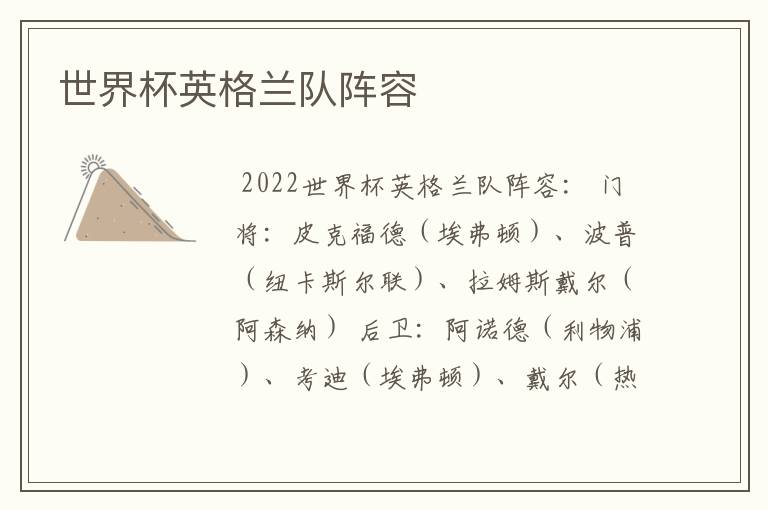 世界杯英格兰队阵容