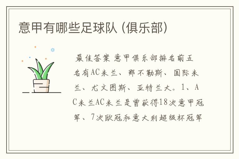 意甲有哪些足球队 (俱乐部)