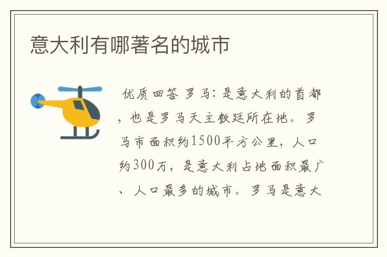 意大利有哪著名的城市