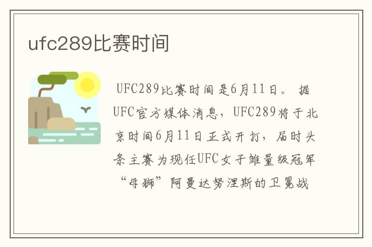ufc289比赛时间