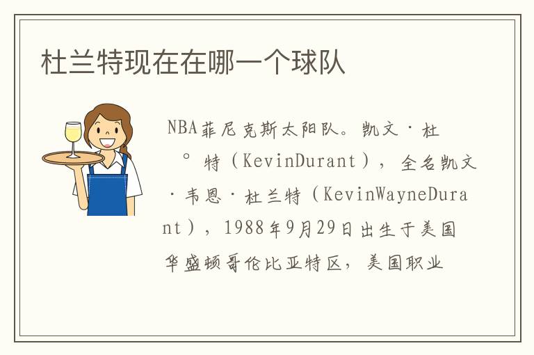 杜兰特现在在哪一个球队
