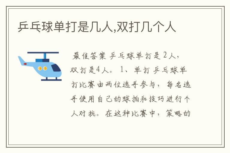 乒乓球单打是几人,双打几个人