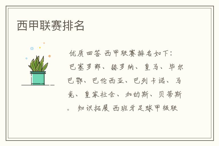西甲联赛排名