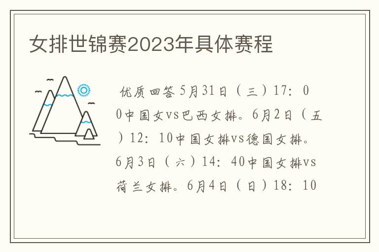 女排世锦赛2023年具体赛程