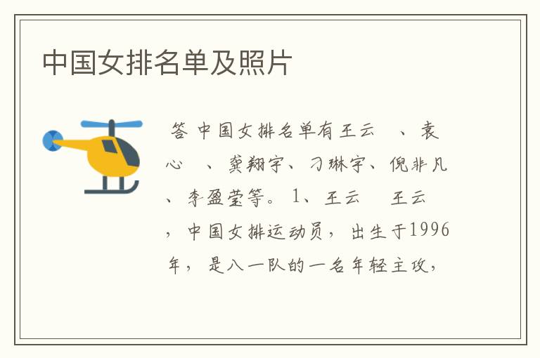 中国女排名单及照片
