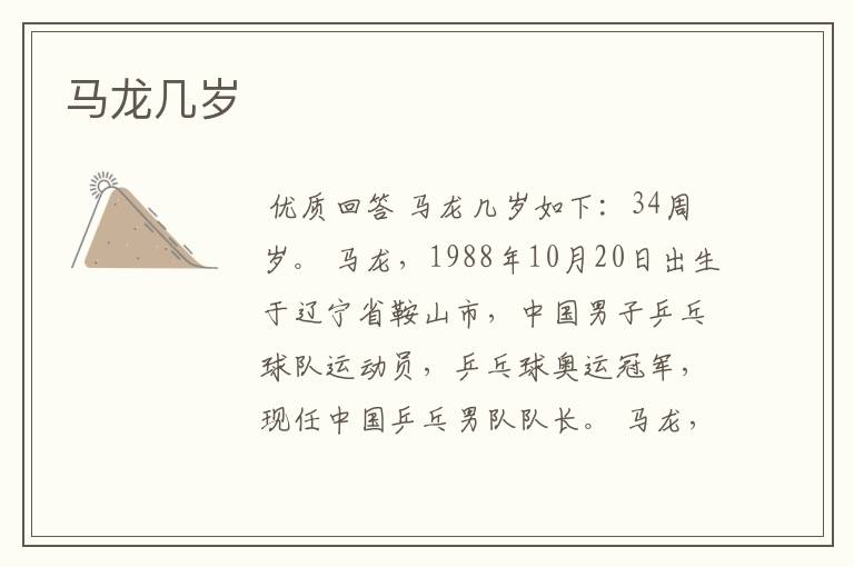 马龙几岁