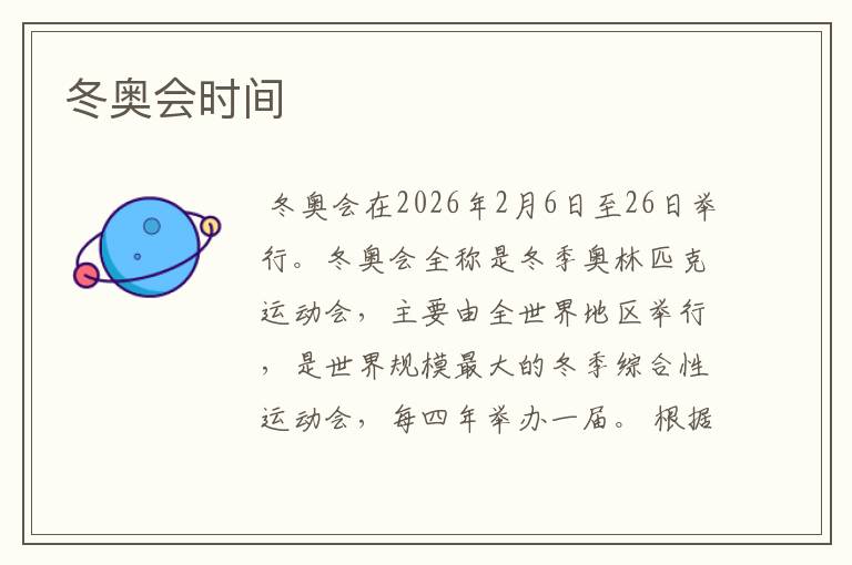 冬奥会时间