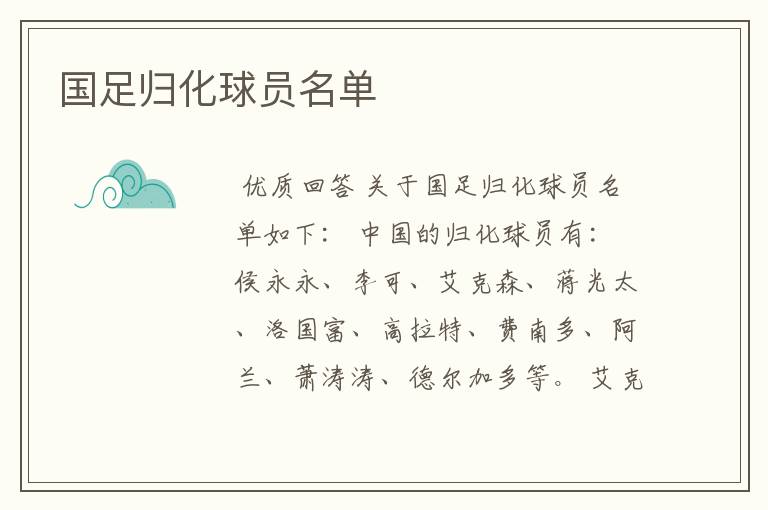 国足归化球员名单