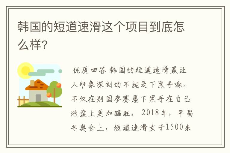 韩国的短道速滑这个项目到底怎么样?