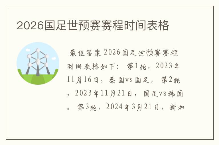 2026国足世预赛赛程时间表格