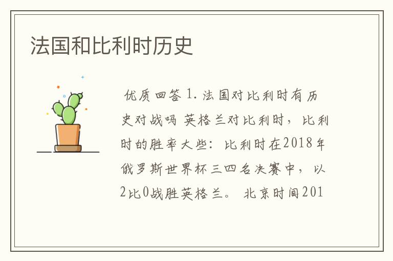 法国和比利时历史