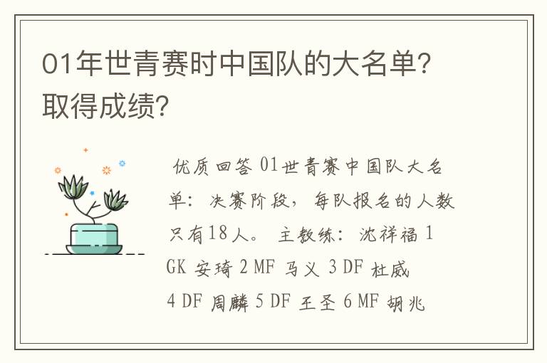 01年世青赛时中国队的大名单?取得成绩?