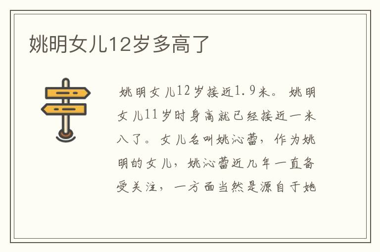 姚明女儿12岁多高了