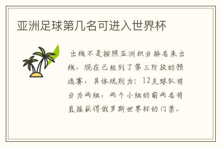 亚洲足球第几名可进入世界杯