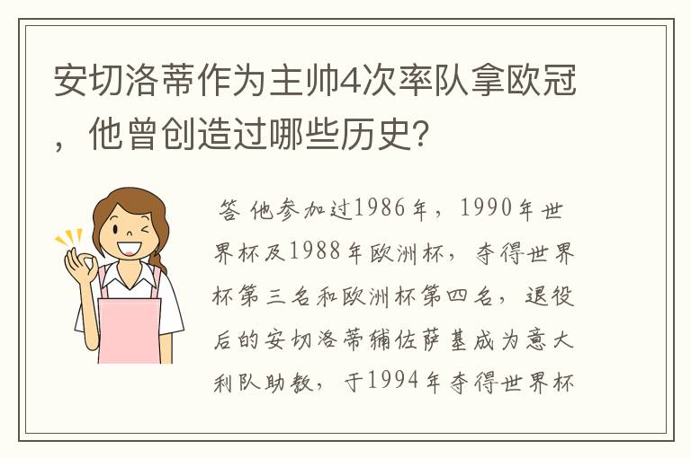 安切洛蒂作为主帅4次率队拿欧冠,他曾创造过哪些历史?