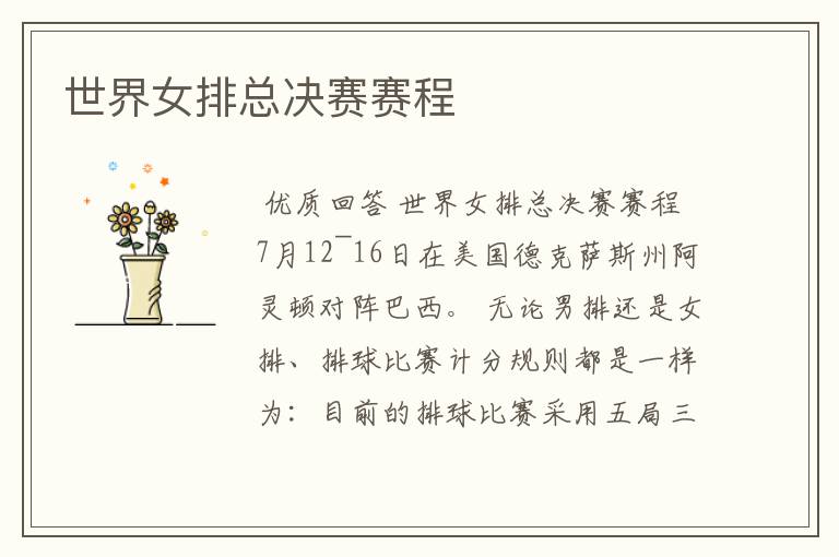 世界女排总决赛赛程