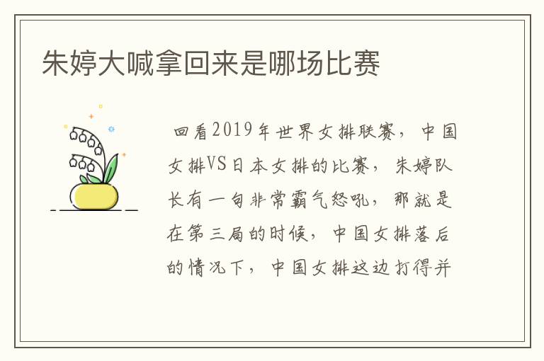 朱婷大喊拿回来是哪场比赛