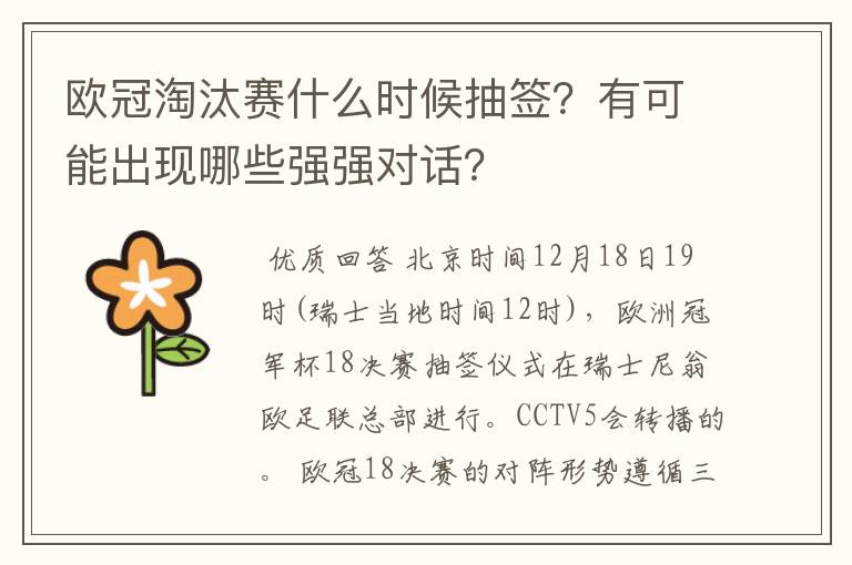 欧冠淘汰赛什么时候抽签?有可能出现哪些强强对话?