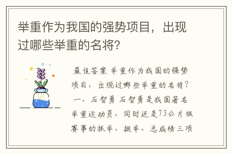 举重作为我国的强势项目,出现过哪些举重的名将?
