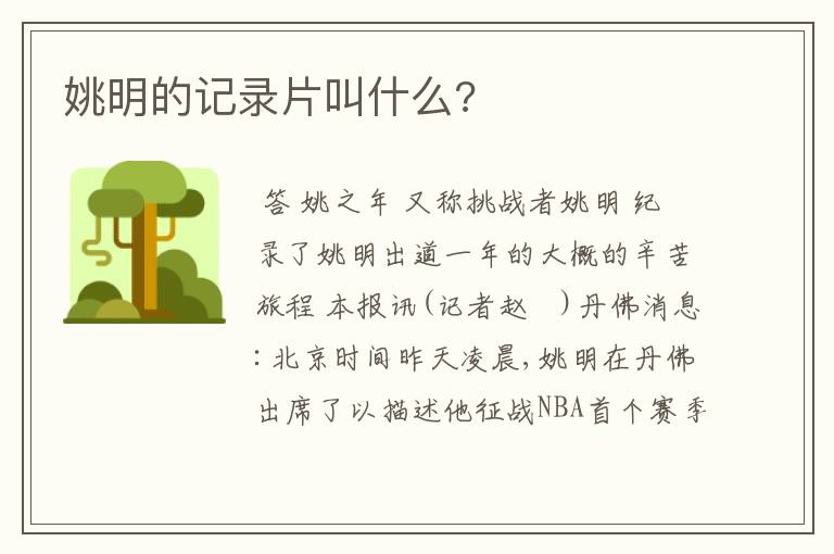 姚明的记录片叫什么?