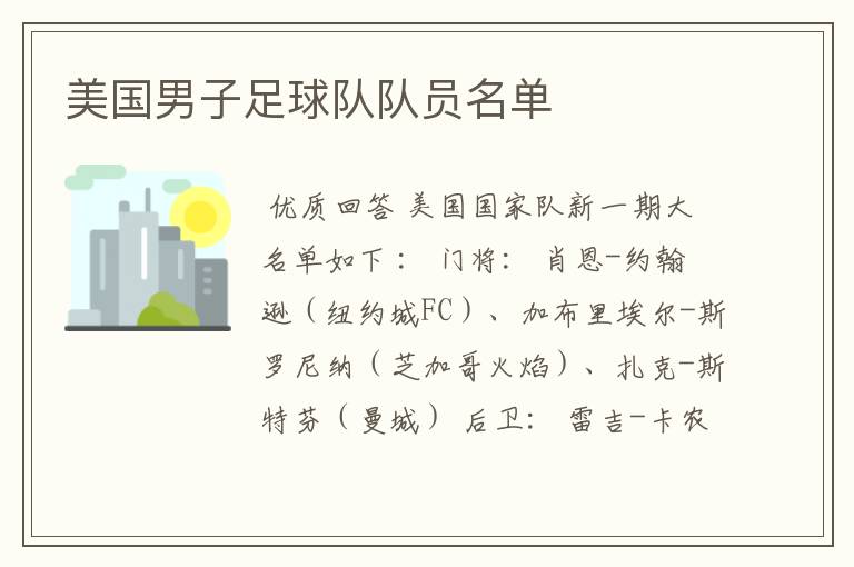 美国男子足球队队员名单