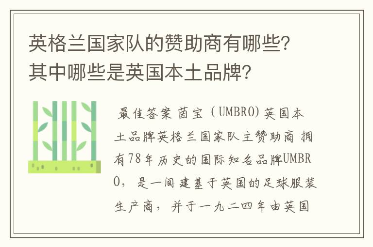 英格兰国家队的赞助商有哪些?其中哪些是英国本土品牌?