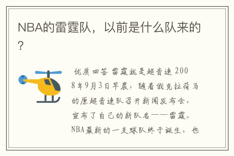 NBA的雷霆队,以前是什么队来的?