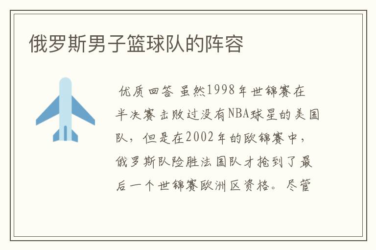俄罗斯男子篮球队的阵容