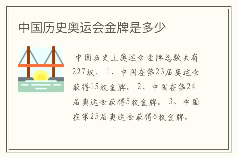 中国历史奥运会金牌是多少