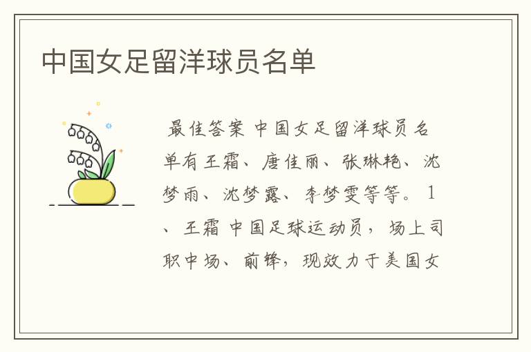 中国女足留洋球员名单