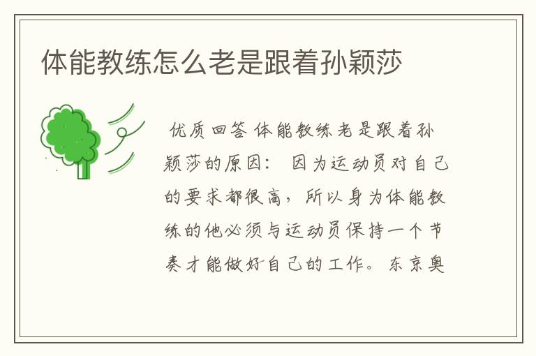 体能教练怎么老是跟着孙颖莎