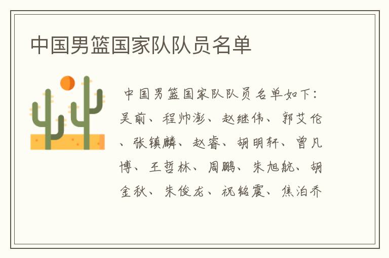中国男篮国家队队员名单