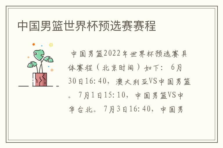 中国男篮世界杯预选赛赛程