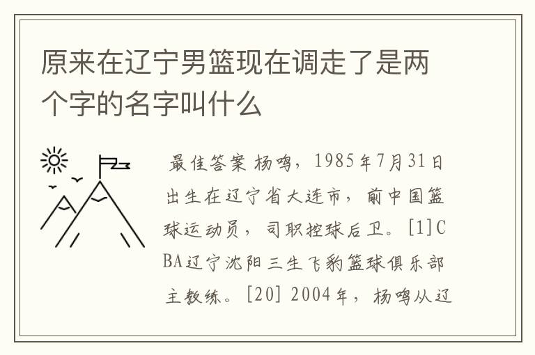 原来在辽宁男篮现在调走了是两个字的名字叫什么