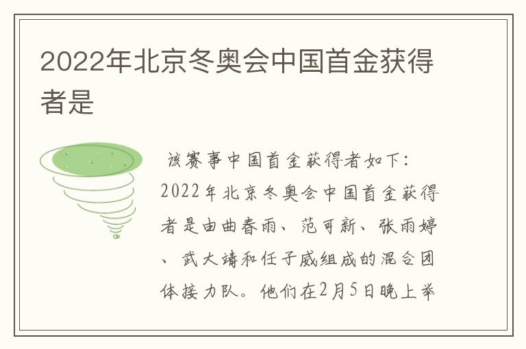2022年北京冬奥会中国首金获得者是