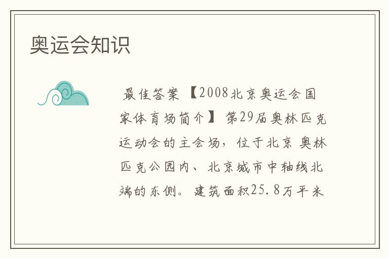 奥运会知识
