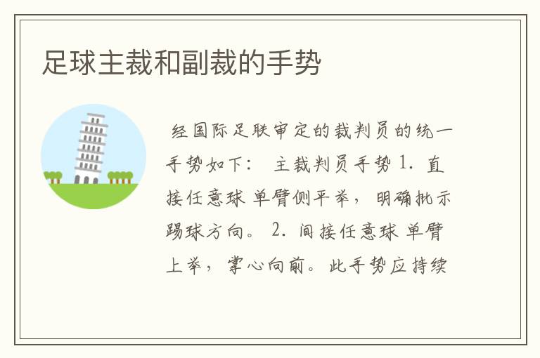 足球主裁和副裁的手势