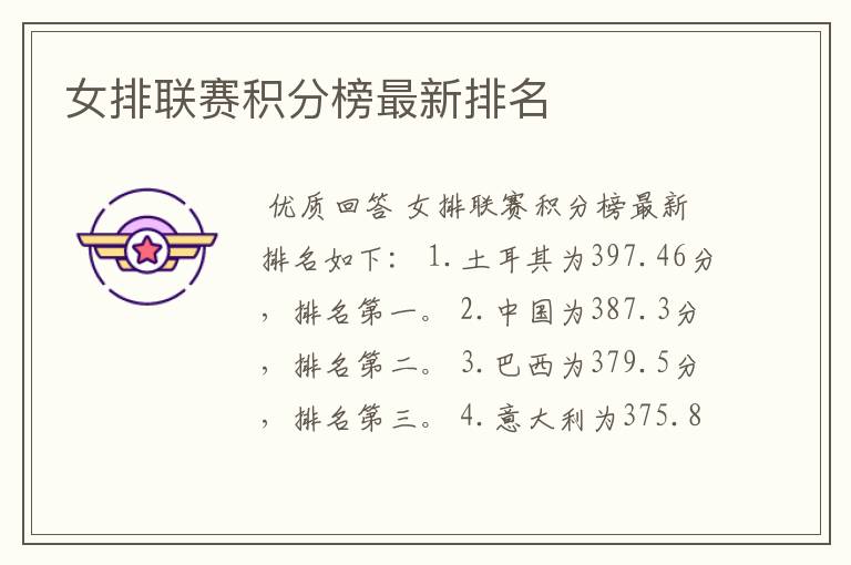 女排联赛积分榜最新排名