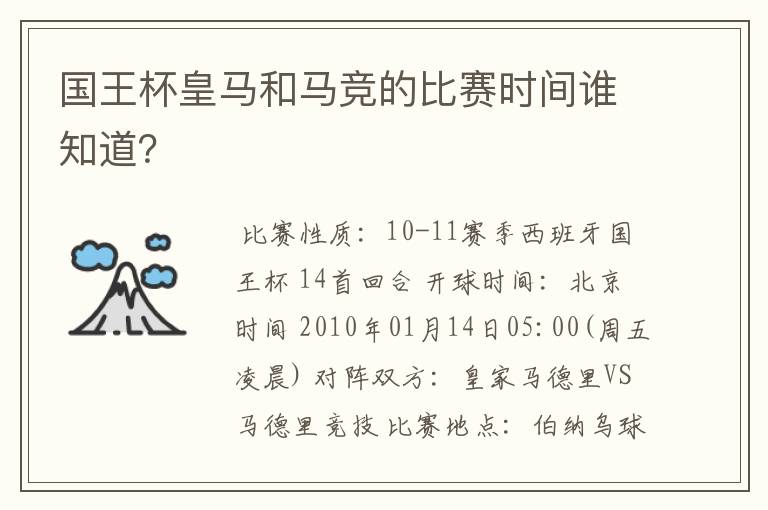 国王杯皇马和马竞的比赛时间谁知道?
