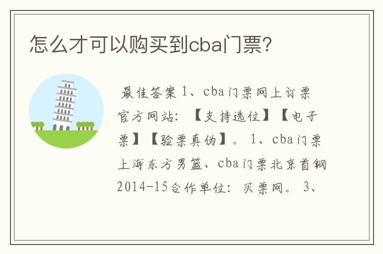 怎么才可以购买到cba门票?
