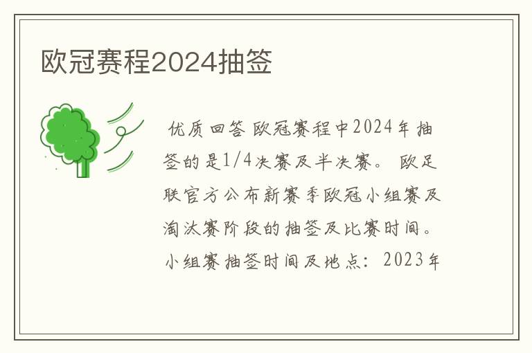 欧冠赛程2024抽签