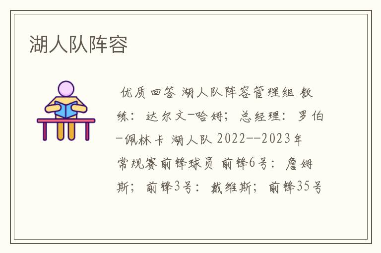 湖人队阵容