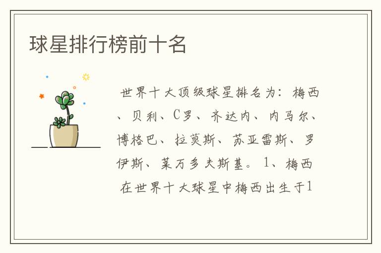 球星排行榜前十名