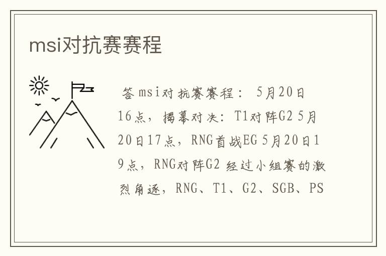 msi对抗赛赛程
