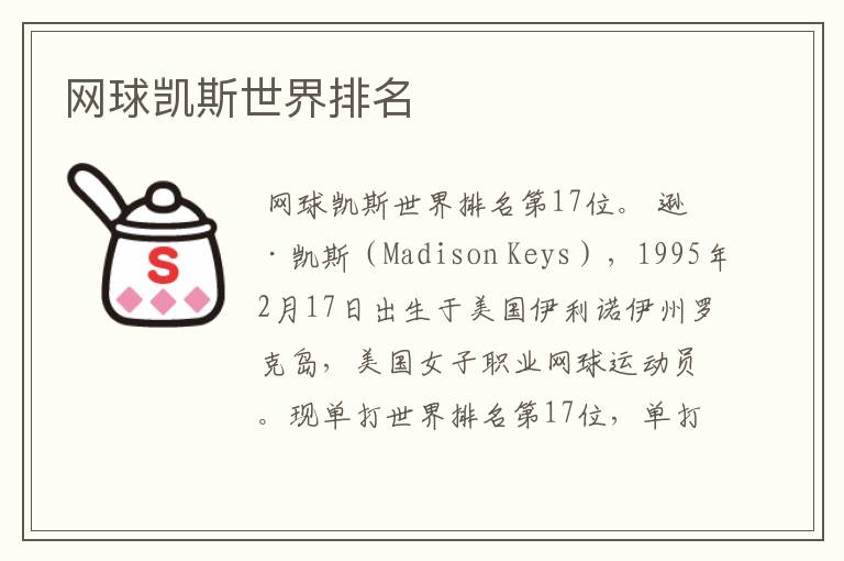 网球凯斯世界排名
