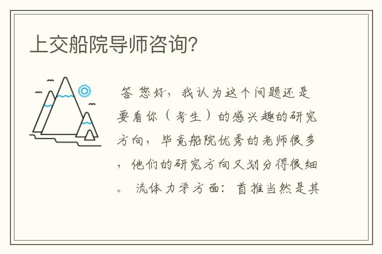 上交船院导师咨询?